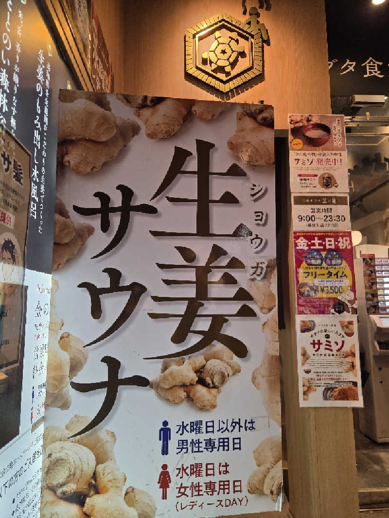 Nirvanaさんの生姜サウナ 金の亀のサ活写真