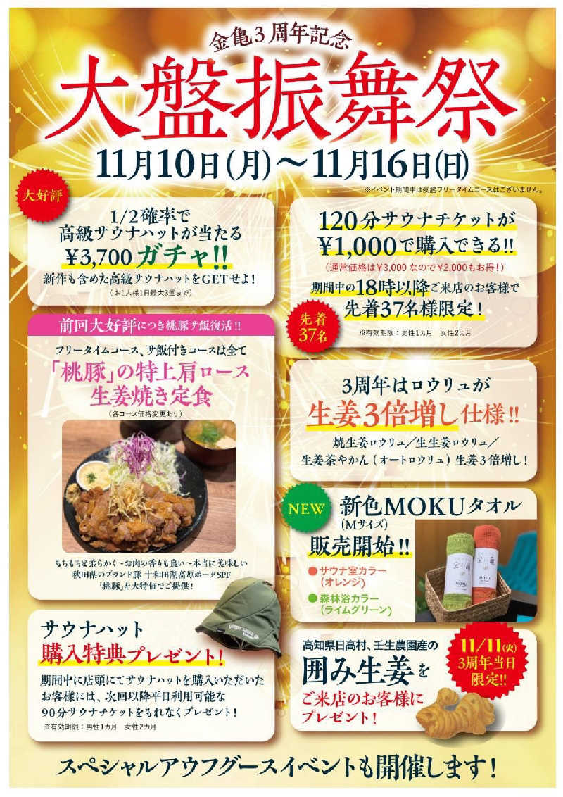 Nirvanaさんの生姜サウナ 金の亀のサ活写真