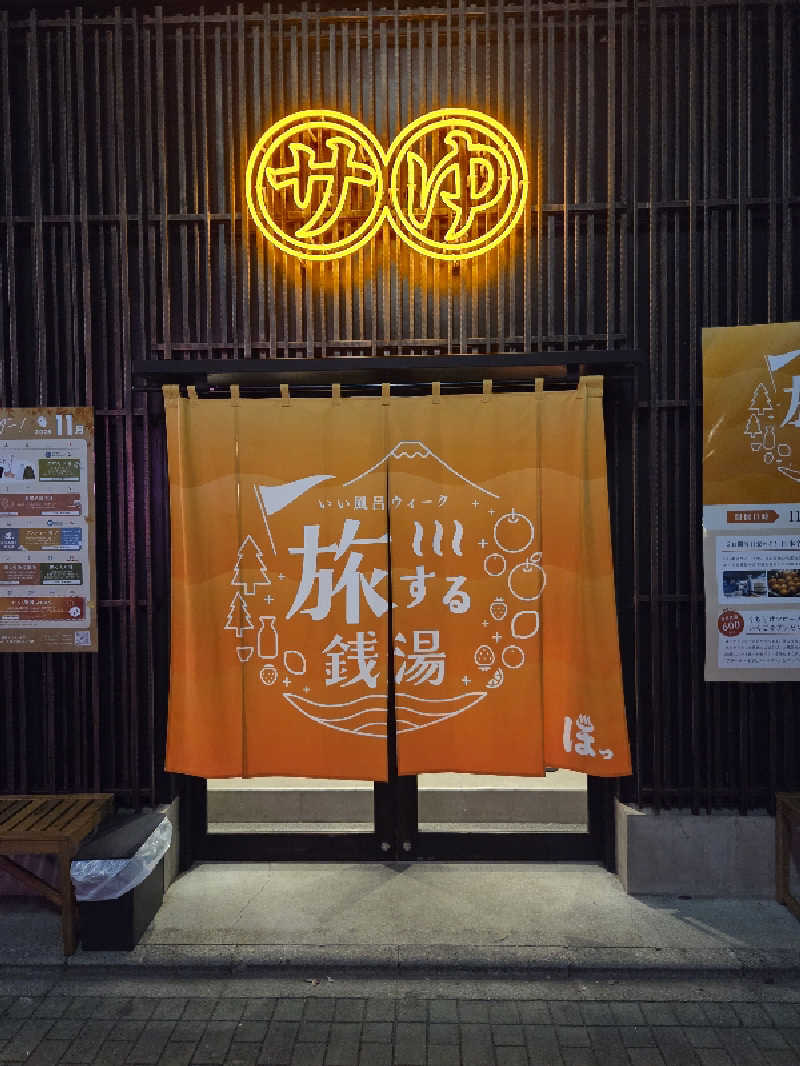 Nirvanaさんの堀田湯のサ活写真