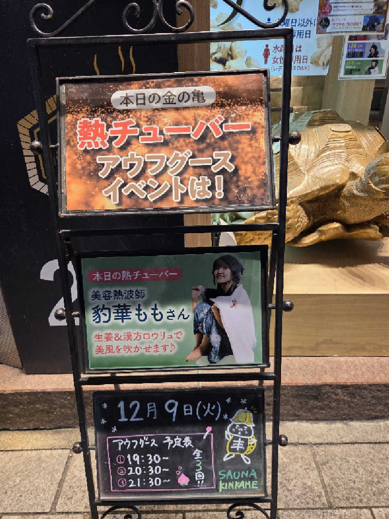 Nirvanaさんの生姜サウナ 金の亀のサ活写真