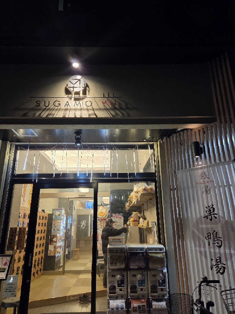 Nirvanaさんの巣鴨湯のサ活写真