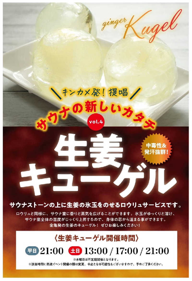 Nirvanaさんの生姜サウナ 金の亀のサ活写真