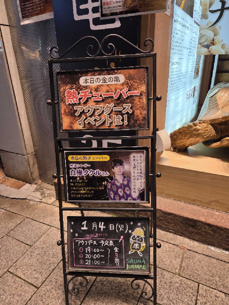 Nirvanaさんの生姜サウナ 金の亀のサ活写真