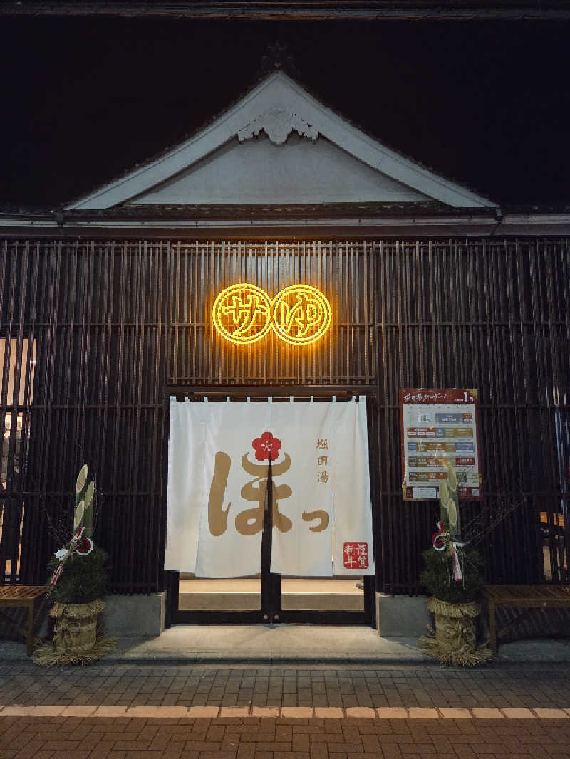 Nirvanaさんの堀田湯のサ活写真