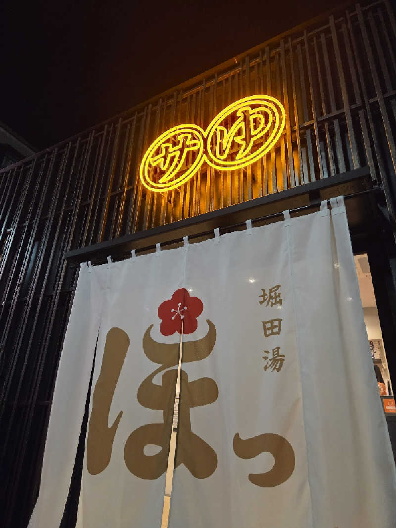 Nirvanaさんの堀田湯のサ活写真
