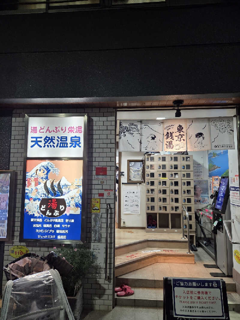 Nirvanaさんの天然温泉 湯どんぶり栄湯のサ活写真