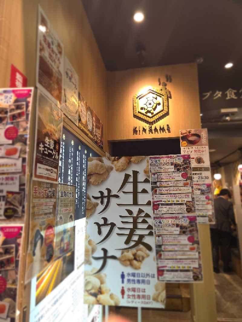 Nirvanaさんの生姜サウナ 金の亀のサ活写真