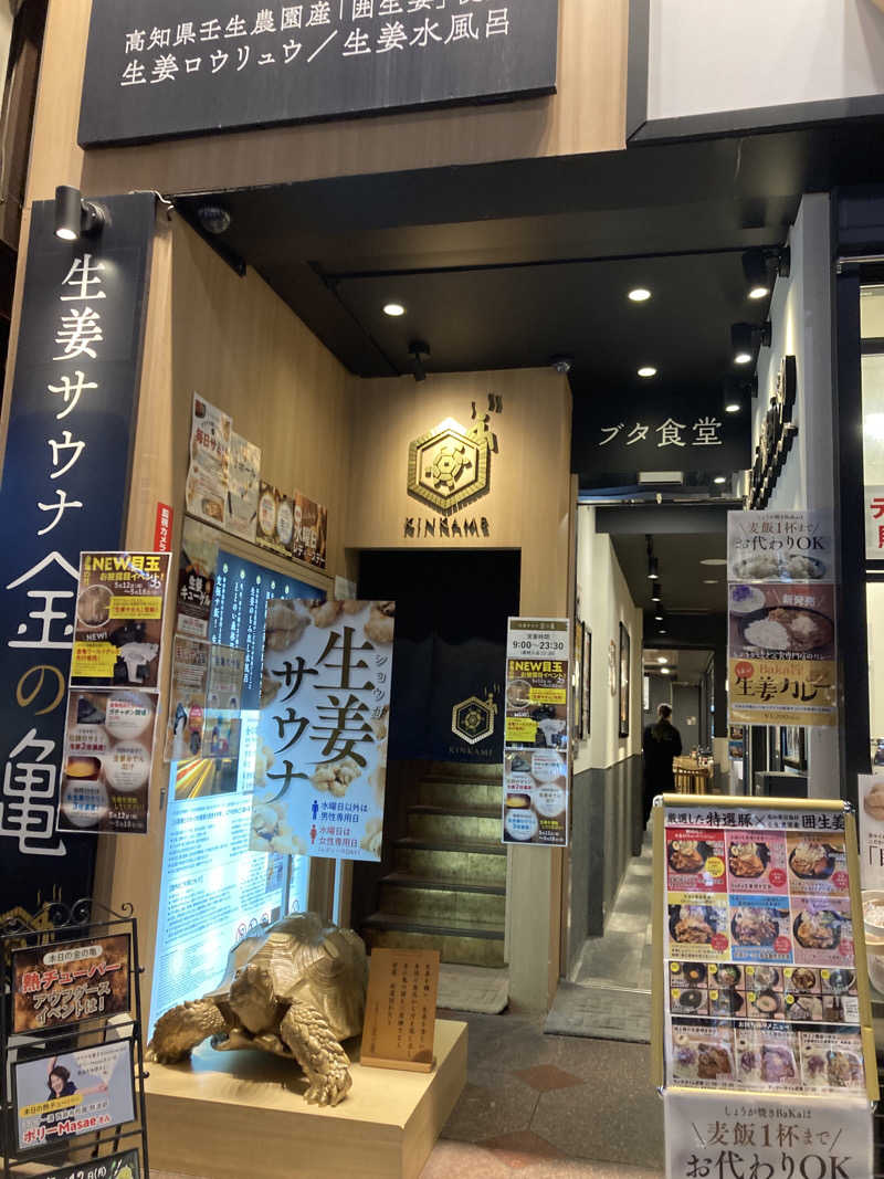 🐙タコメド🦈さんの生姜サウナ「金の亀」のサ活写真