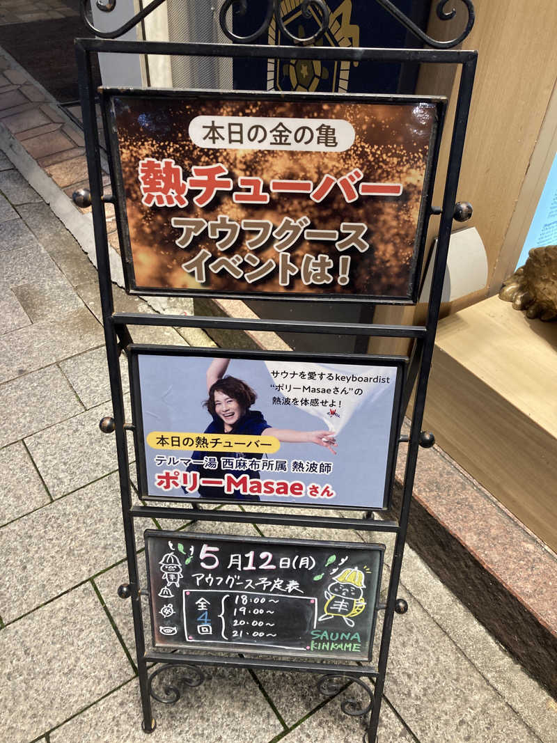 🐙タコメド🦈さんの生姜サウナ「金の亀」のサ活写真