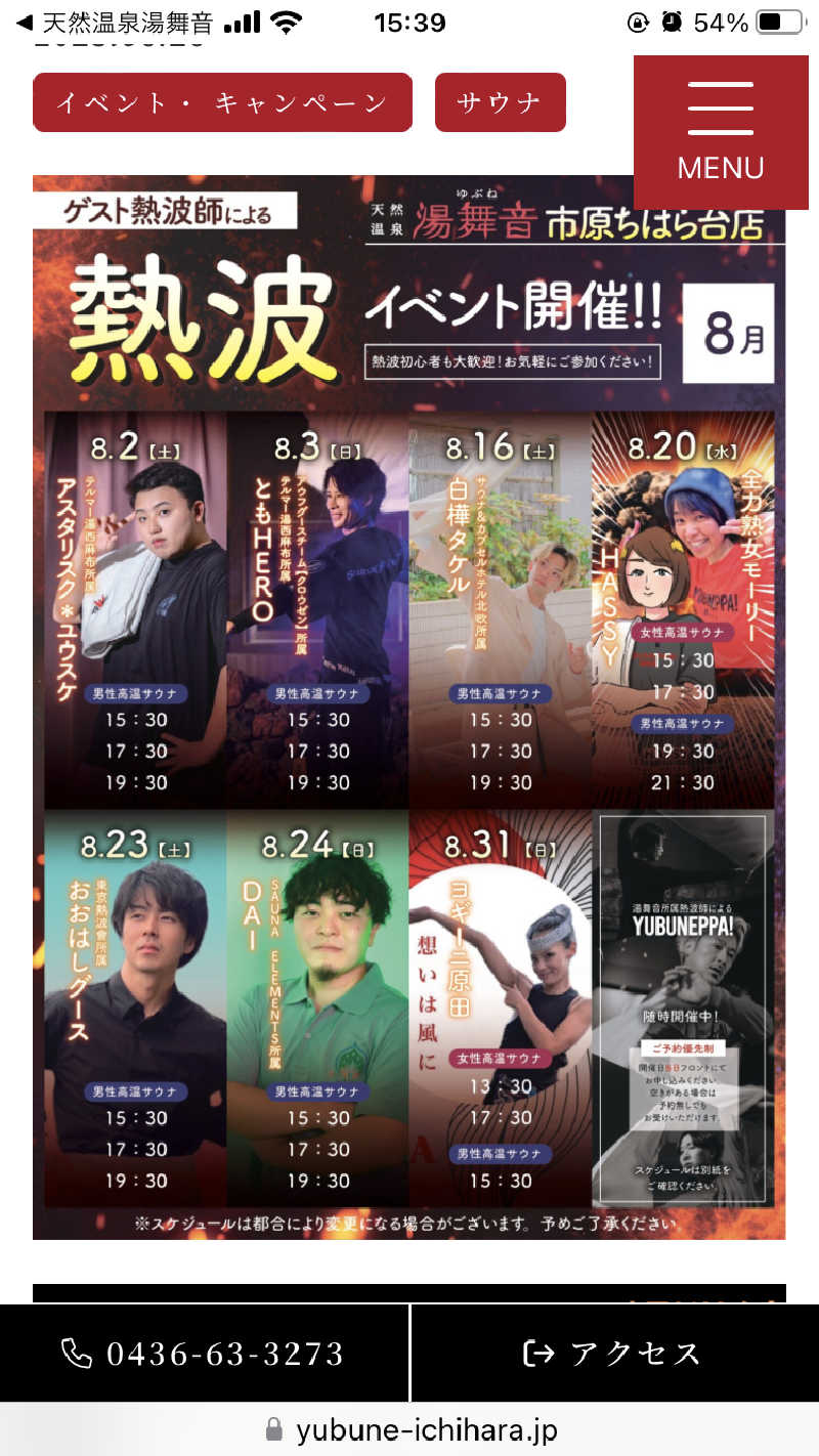 🐙タコメド🦈さんの天然温泉 湯舞音 市原ちはら台店のサ活写真