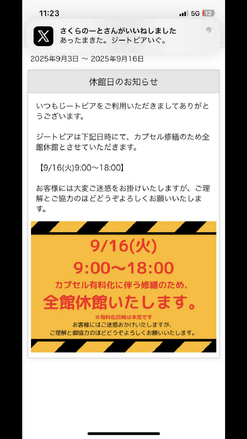 🐙タコメド🦈さんの船橋グランドサウナ&カプセルホテルのサ活写真
