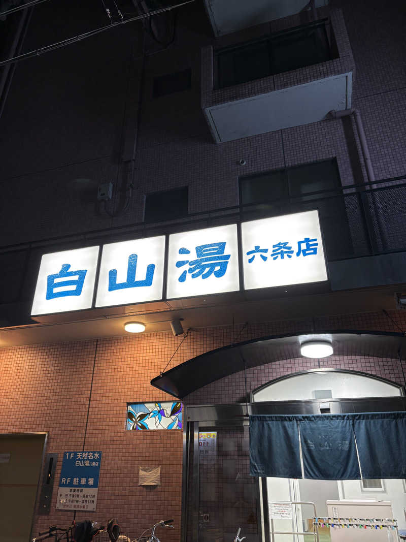 疎らさんの白山湯 六条店のサ活写真