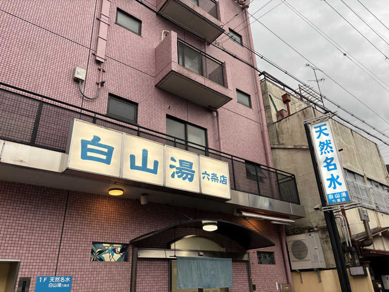疎らさんの白山湯 六条店のサ活写真