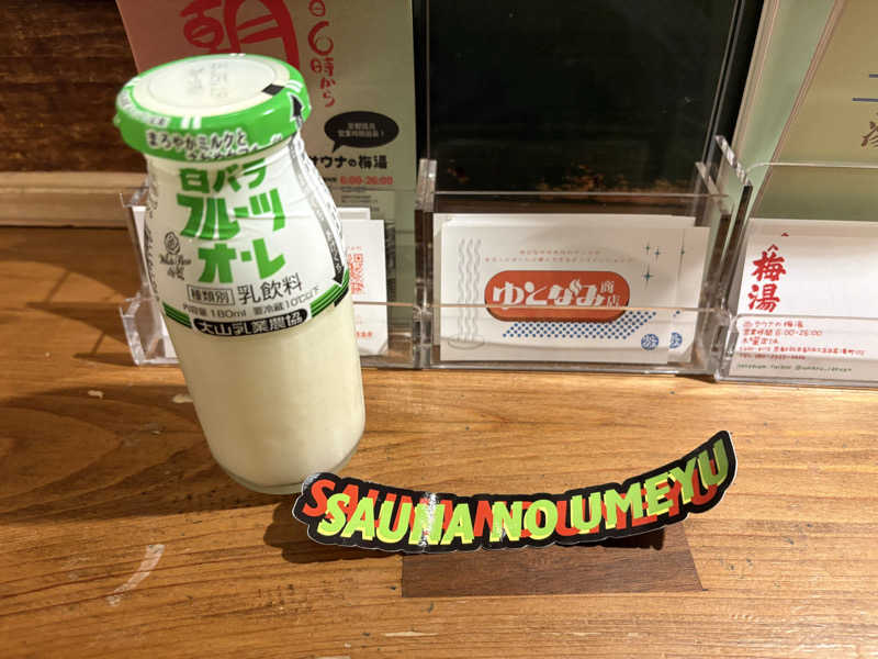 疎らさんのサウナの梅湯のサ活写真