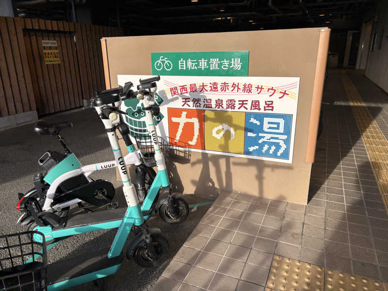 疎らさんの伏見力の湯のサ活写真
