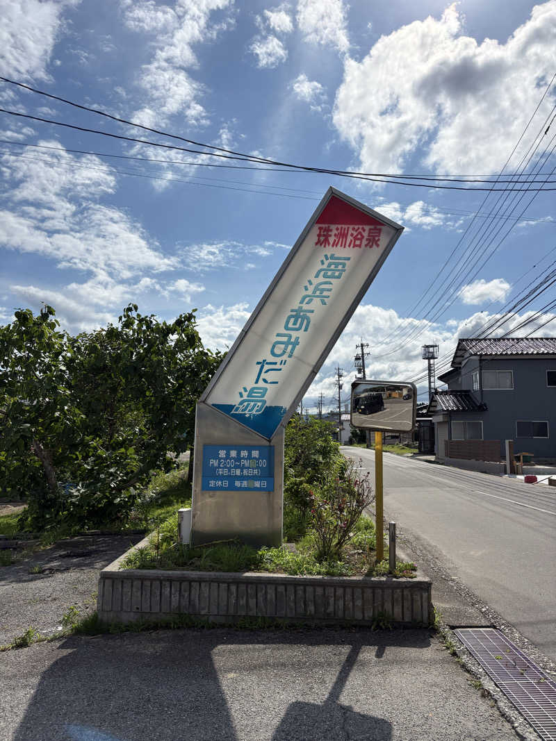 けけさんの海浜あみだ湯のサ活写真