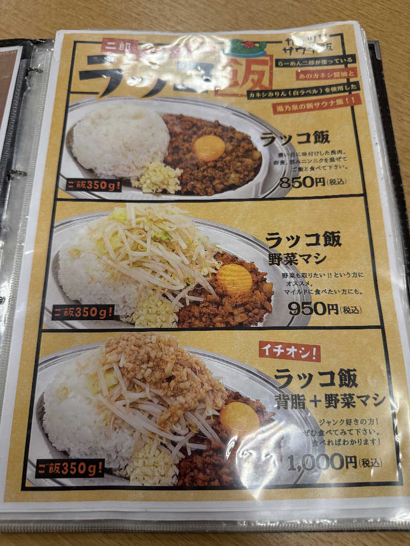 ラッシーさんの湯乃泉 草加健康センターのサ活写真