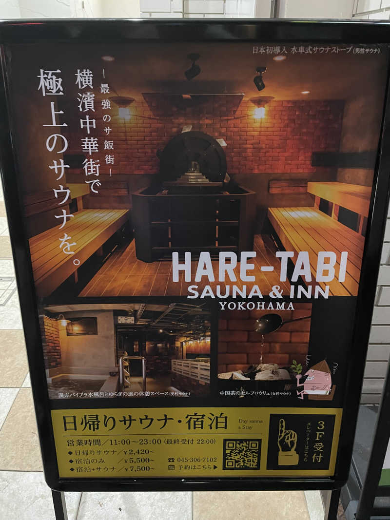 ラッシーさんのHARE-TABI SAUNA&INNのサ活写真