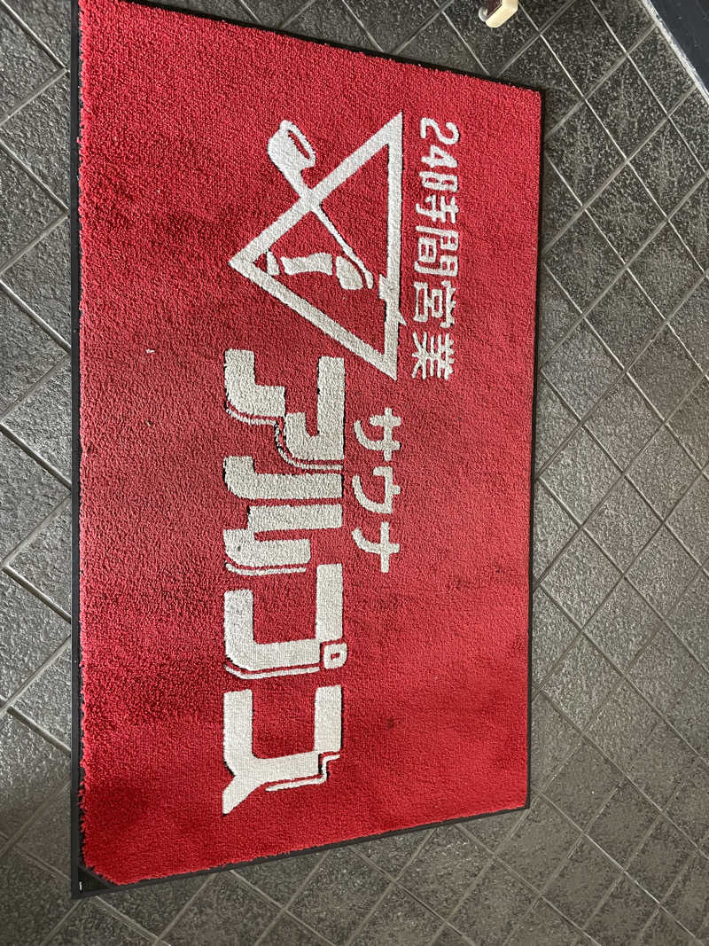 ラッシーさんのスパ・アルプスのサ活写真