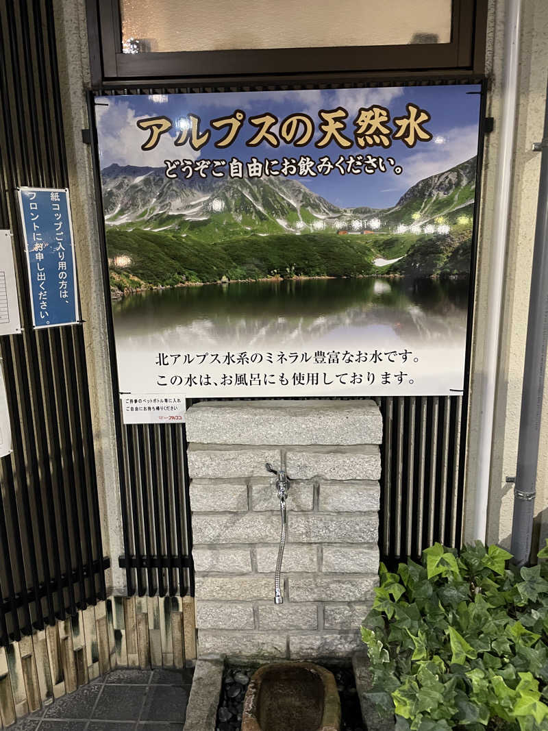 ラッシーさんのスパ・アルプスのサ活写真