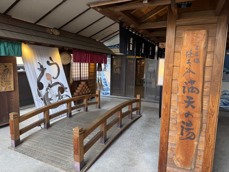 星灯さんの天然温泉 満天の湯のサ活写真