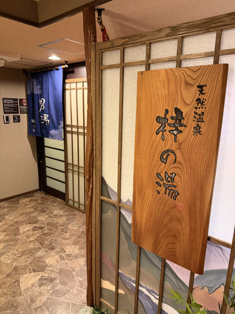 星灯さんの梓の湯 ドーミーイン松本のサ活写真