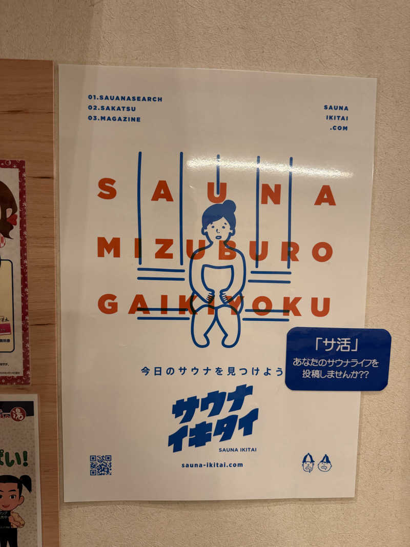 星灯さんの天然温泉 満天の湯のサ活写真