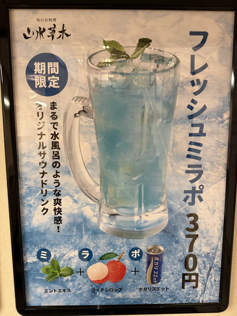 星灯さんの天然温泉 満天の湯のサ活写真
