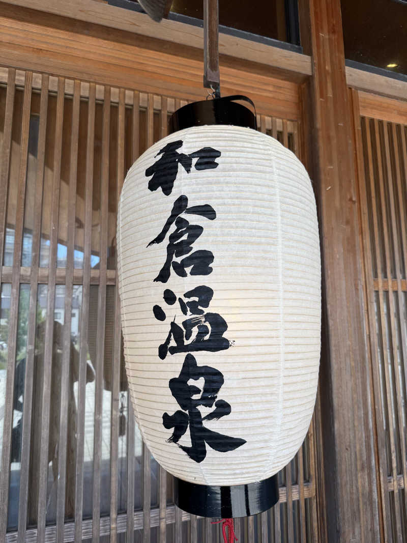 星灯さんの和倉温泉総湯のサ活写真