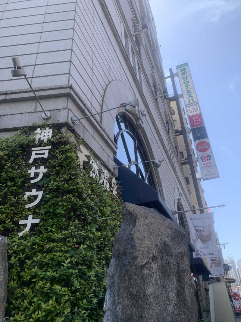 はらしおさんの神戸サウナ&スパのサ活写真