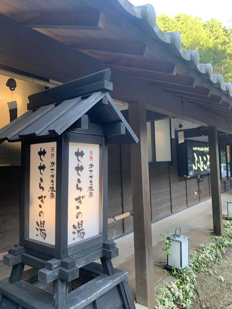 はらしおさんの天然かさがた温泉せせらぎの湯のサ活写真