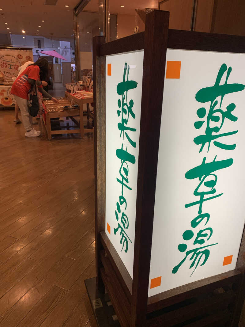 はらしおさんの丹波市立薬草薬樹公園 丹波の湯のサ活写真