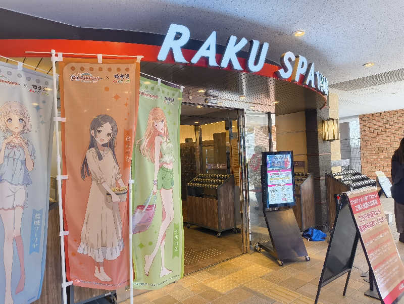 Sauna SeekerさんのRAKU SPA 1010 神田のサ活写真