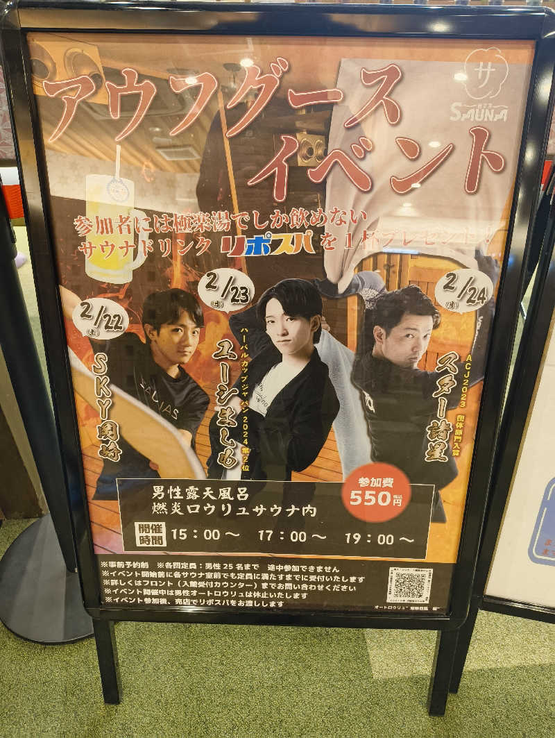 湯どうふさんの極楽湯 和光店のサ活写真