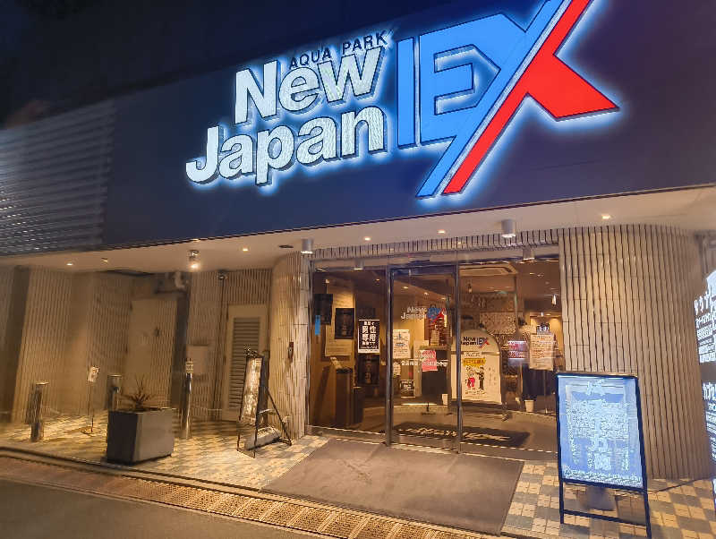 湯どうふさんの広島カプセルホテル&サウナ岩盤浴 ニュージャパンEXのサ活写真