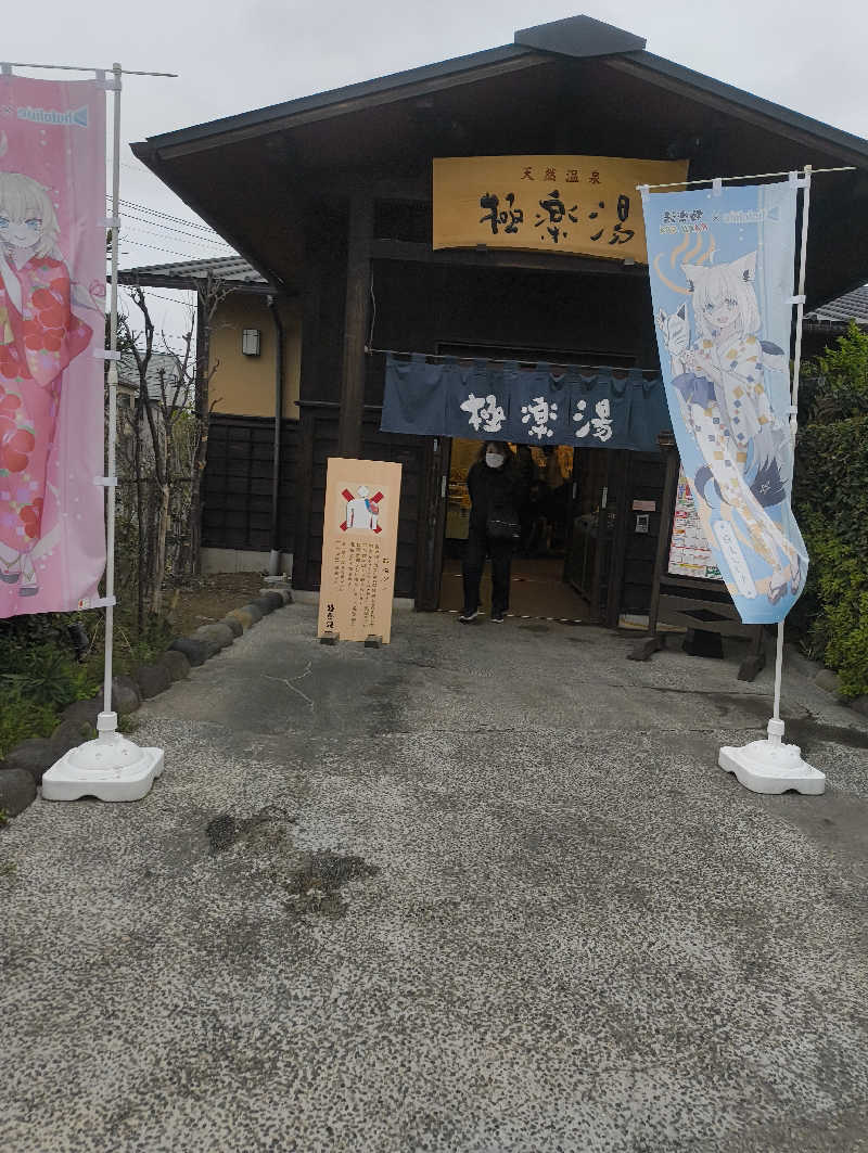 湯どうふさんの極楽湯 上尾店のサ活写真