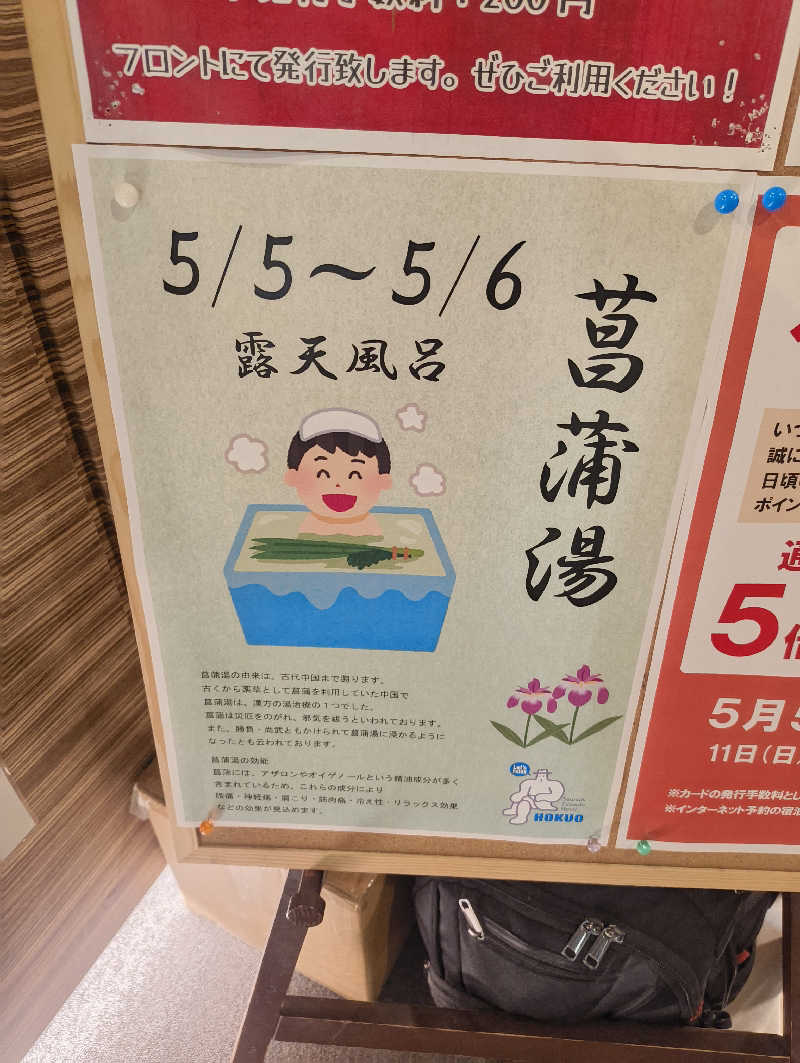 湯どうふさんのサウナ&カプセルホテル 北欧のサ活写真