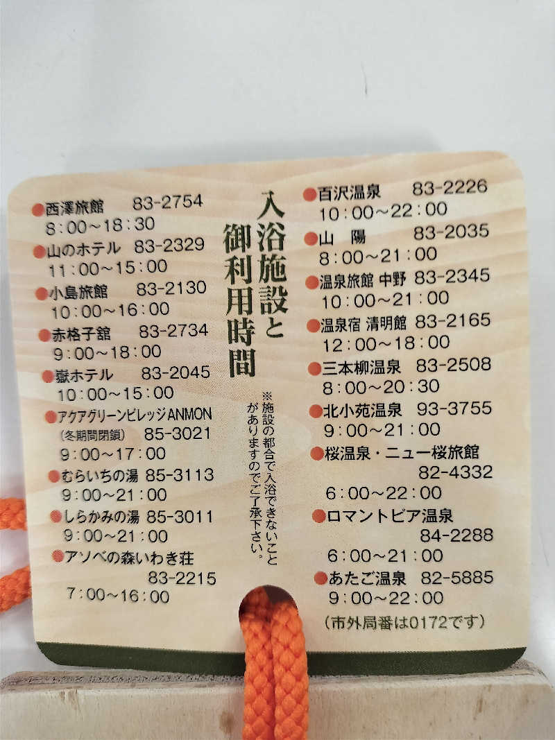 チロルさんのブナの里 白神館のサ活写真