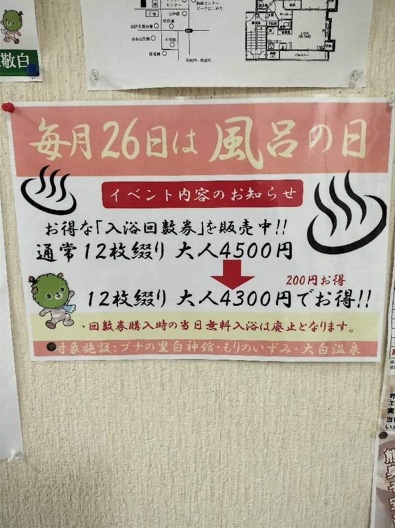 チロルさんのブナの里 白神館のサ活写真