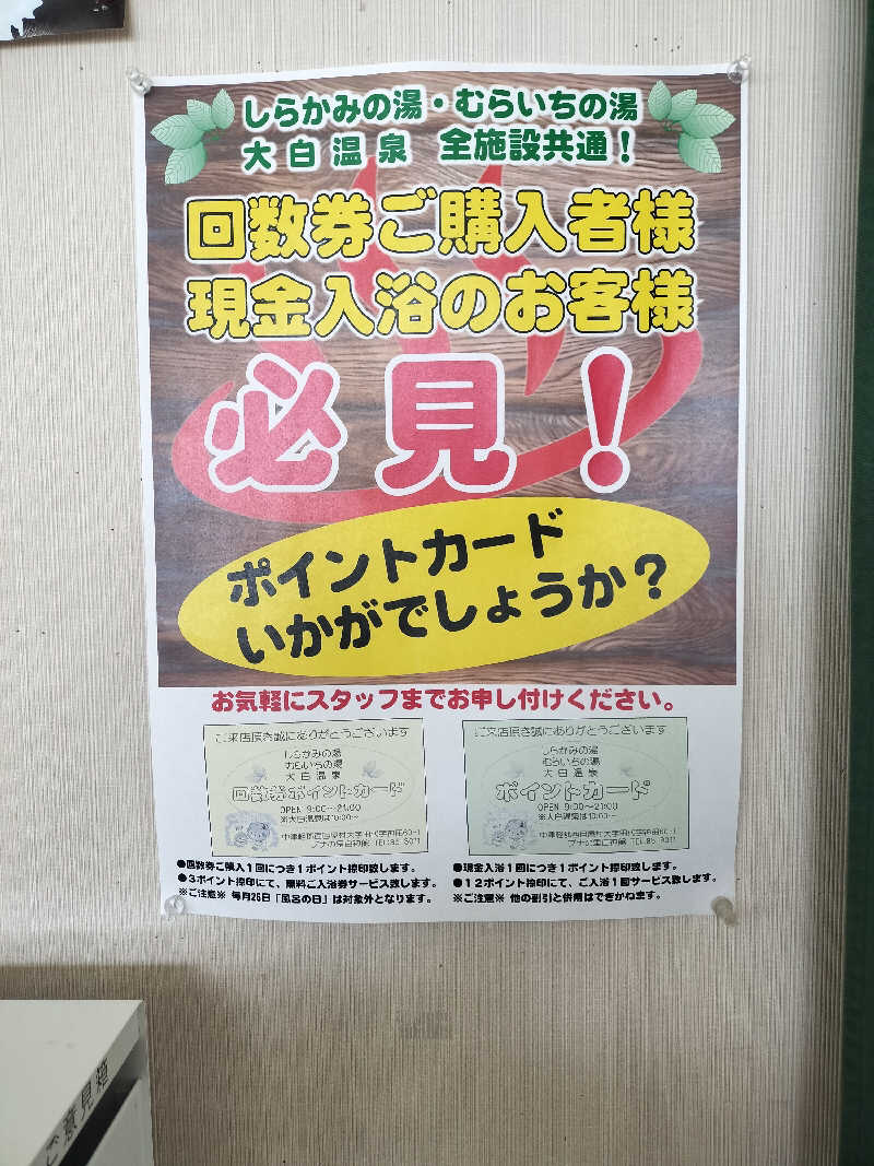 チロルさんのブナの里 白神館のサ活写真