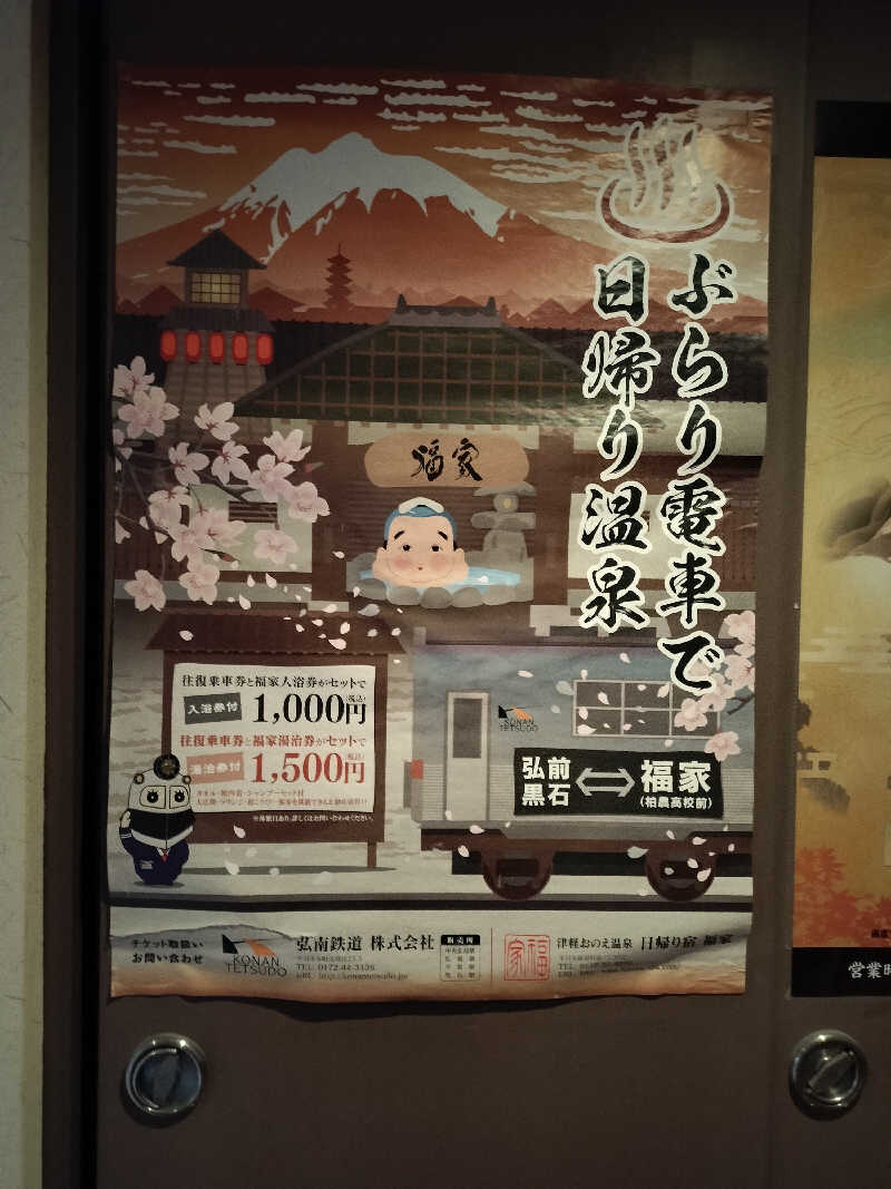 チロルさんの津軽おのえ温泉 日帰り宿 福家のサ活写真