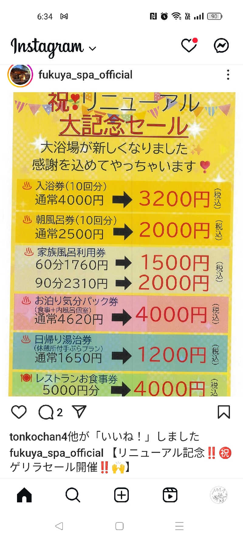 チロルさんの津軽おのえ温泉 日帰り宿 福家のサ活写真