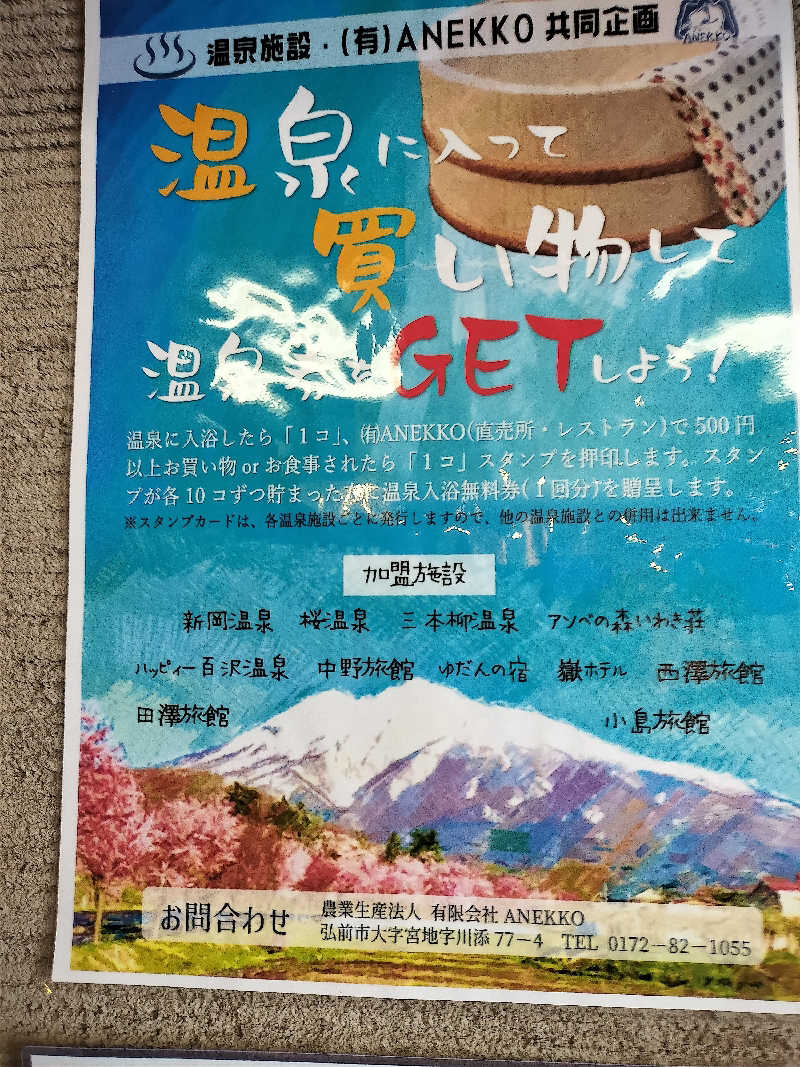 チロルさんのアソベの森 いわき荘のサ活写真