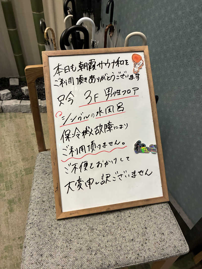 もちおさんの朝霞サウナ 和(なごみ)のサ活写真