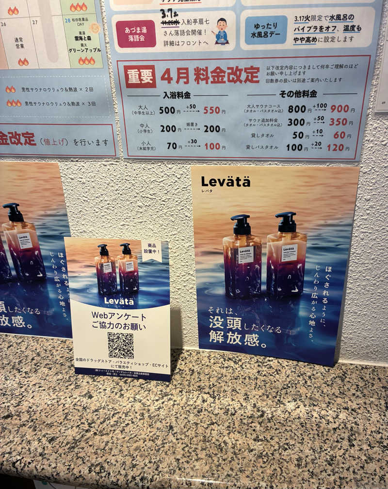 もちおさんのゆとりっくす あづま湯のサ活写真