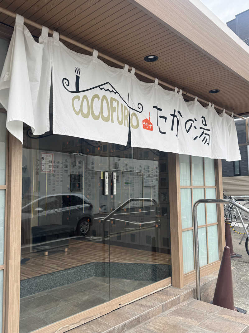 かっちゃんさんのCOCOFURO たかの湯のサ活写真