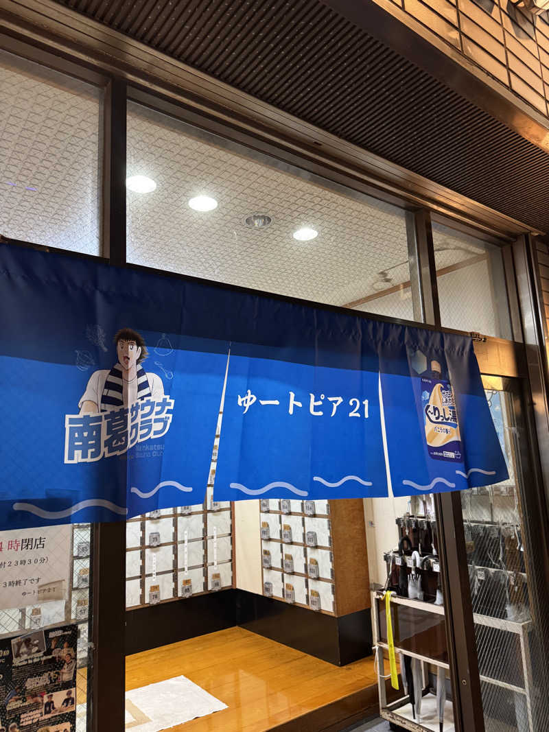 かっちゃんさんのゆートピア21のサ活写真