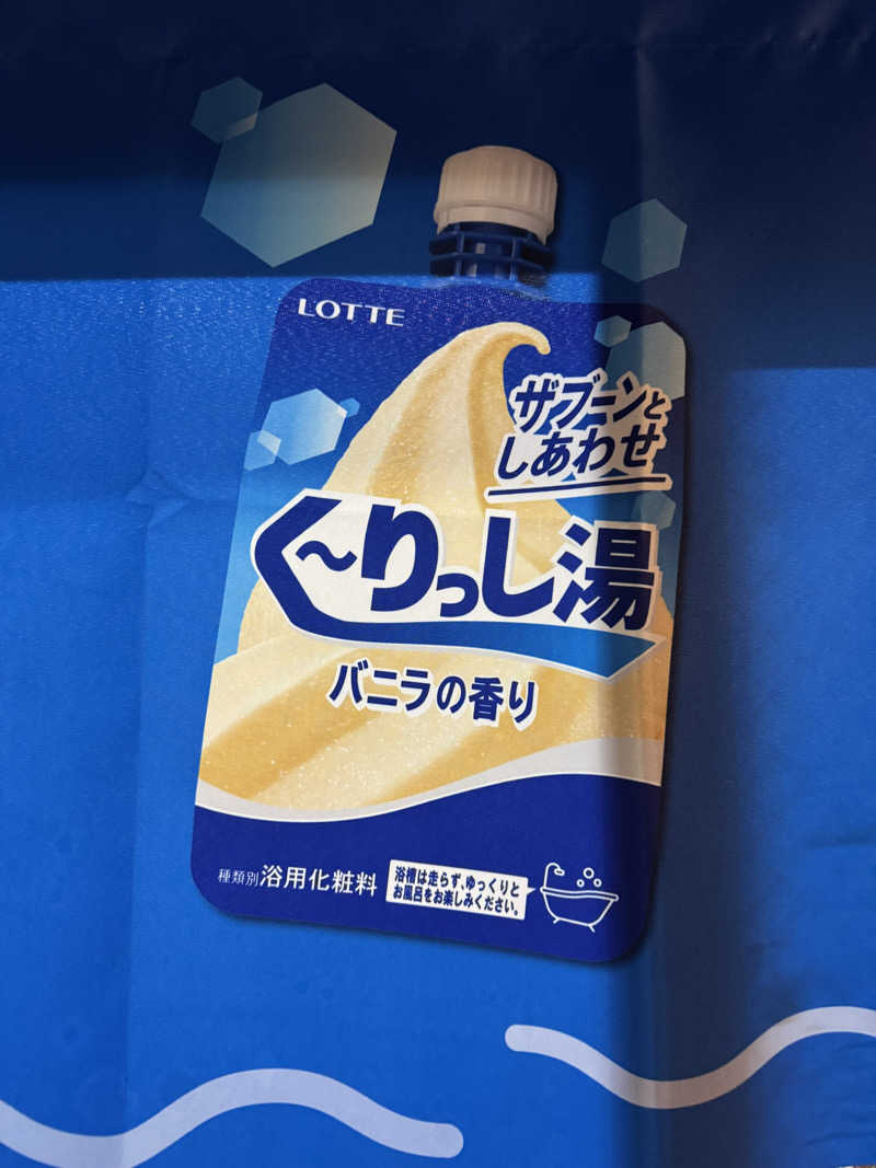 かっちゃんさんのゆートピア21のサ活写真