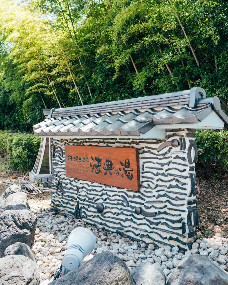 かっちゃんさんの楽天地天然温泉 法典の湯のサ活写真