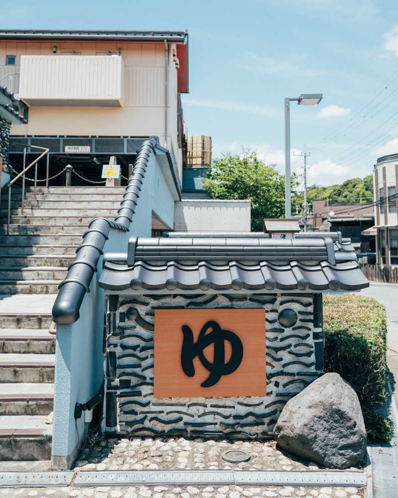 かっちゃんさんの楽天地天然温泉 法典の湯のサ活写真